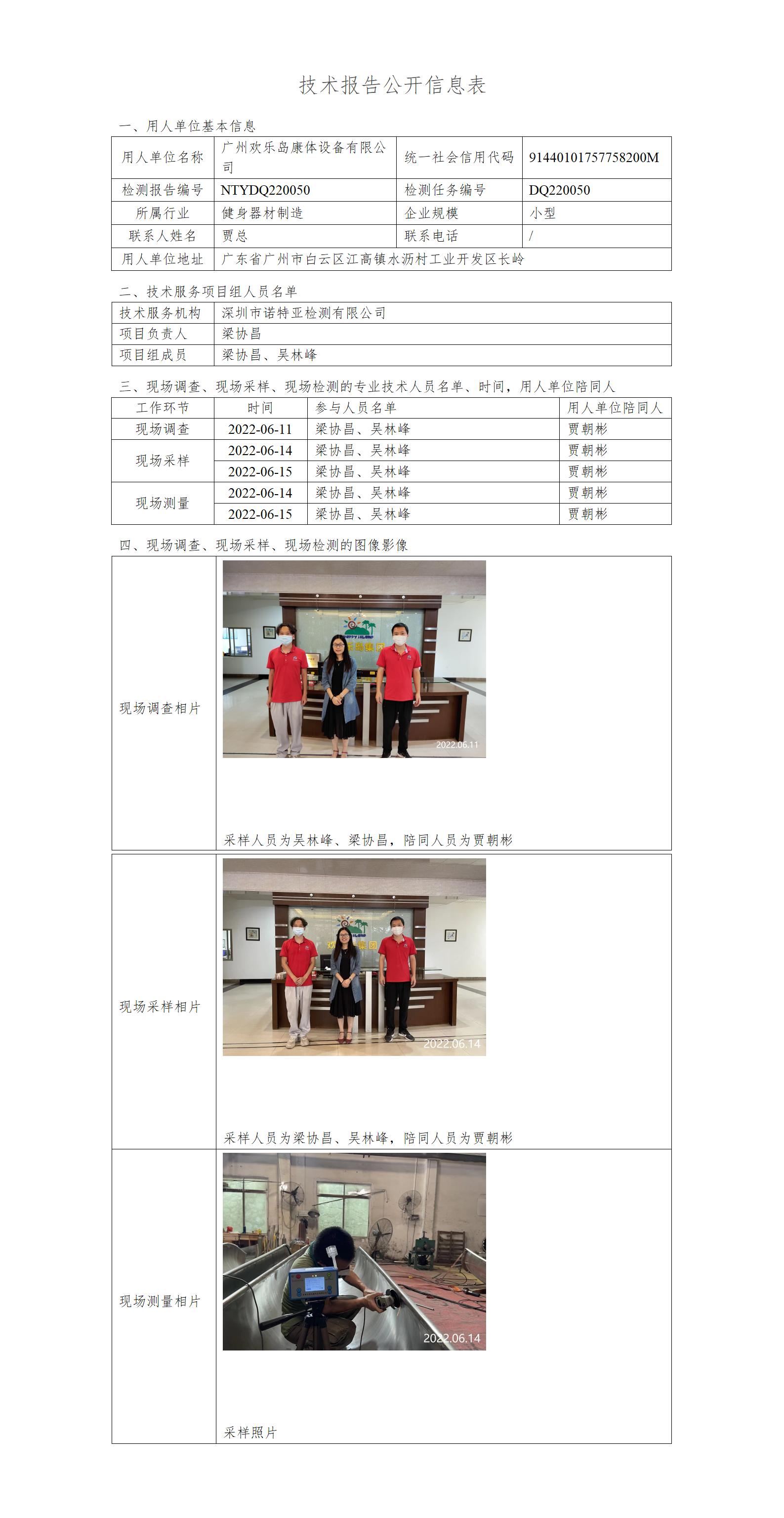 NTYDQ220050-廣州歡樂島康體設備有限公司