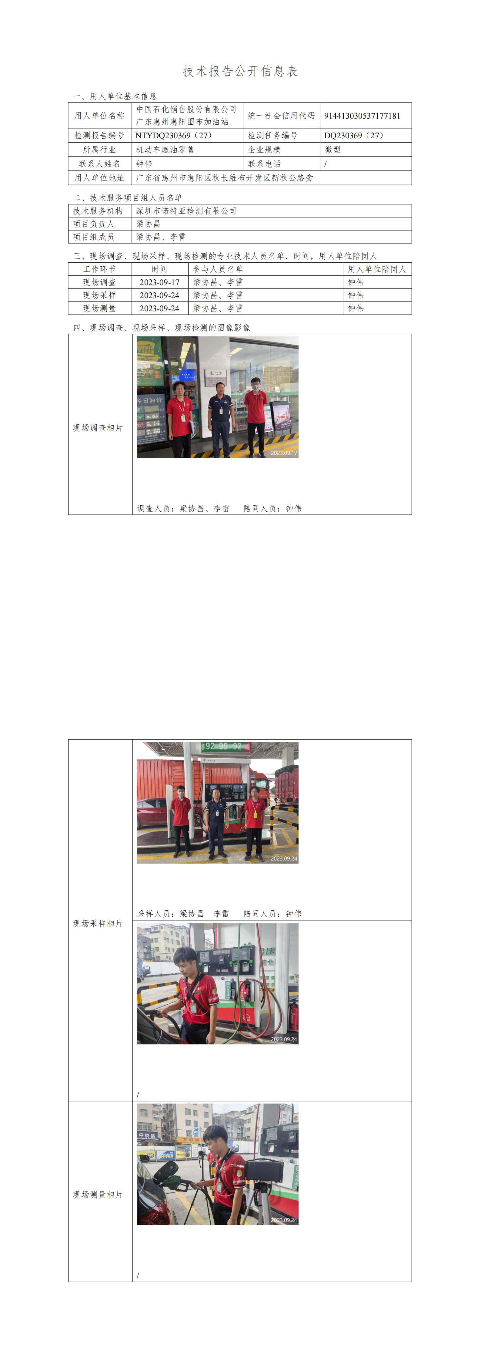 NTYDQ230369（27）- 中國(guó)石化銷(xiāo)售股份有限公司廣東惠州惠陽(yáng)圍布加油站