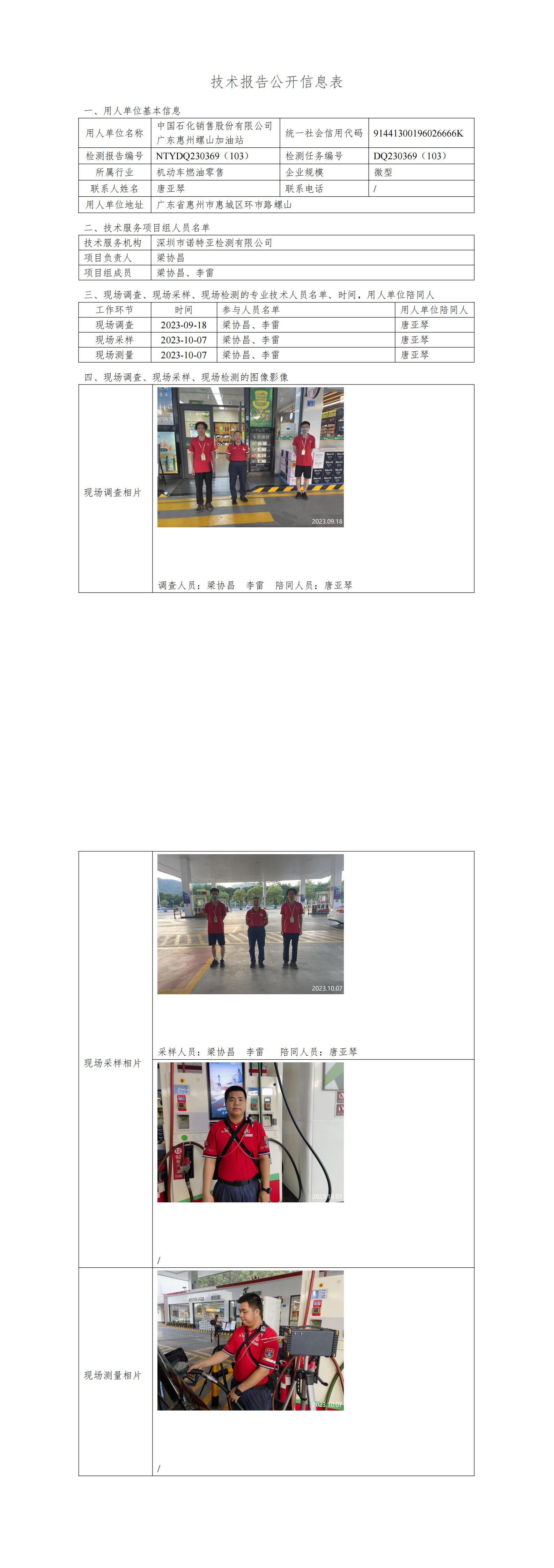 NTYDQ230369（103） - 中國(guó)石化銷售股份有限公司廣東惠州螺山加油站