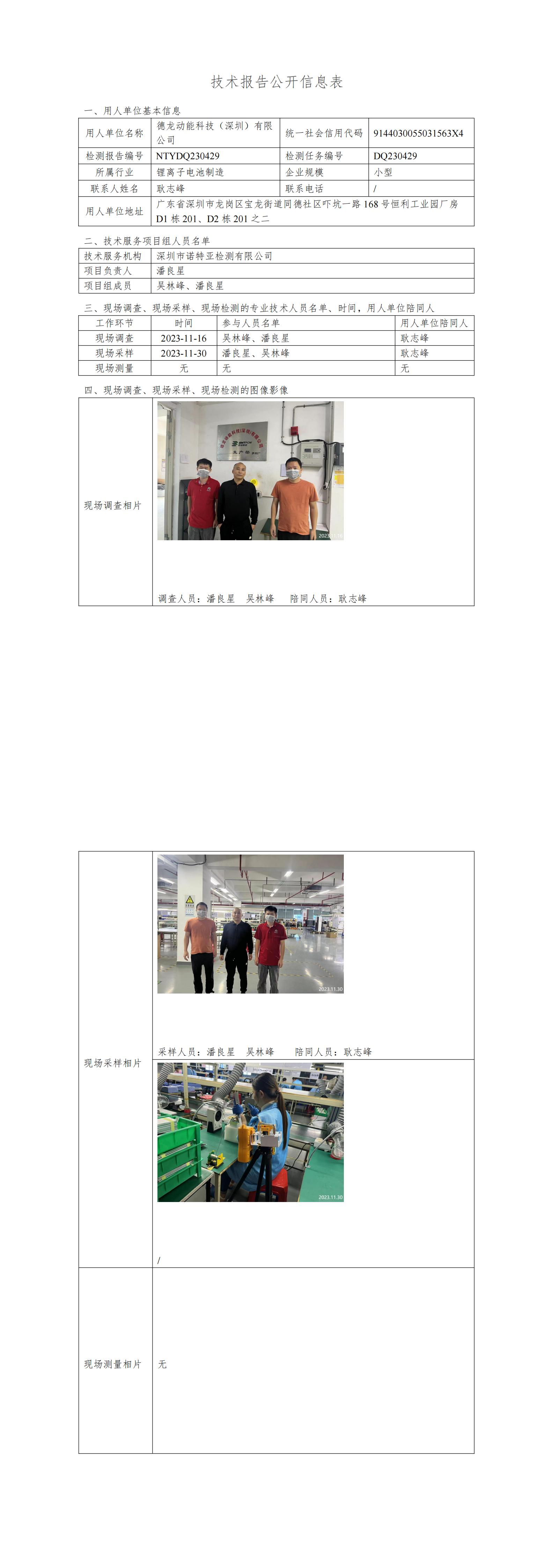 NTYDQ230429   德龍動(dòng)能科技（深圳）有限公司