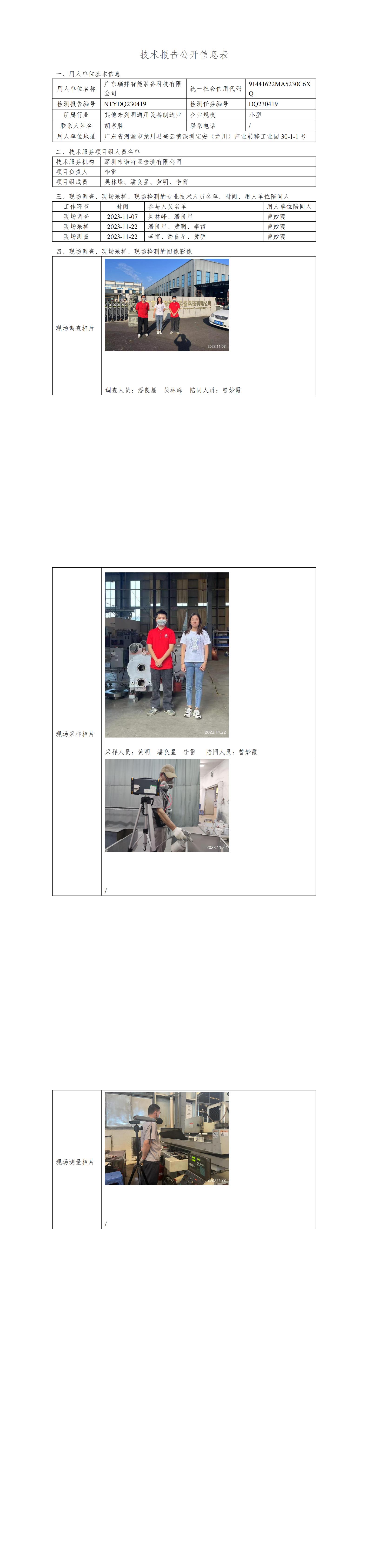 NTYDQ230419 廣東瑞邦智能裝備科技有限公司