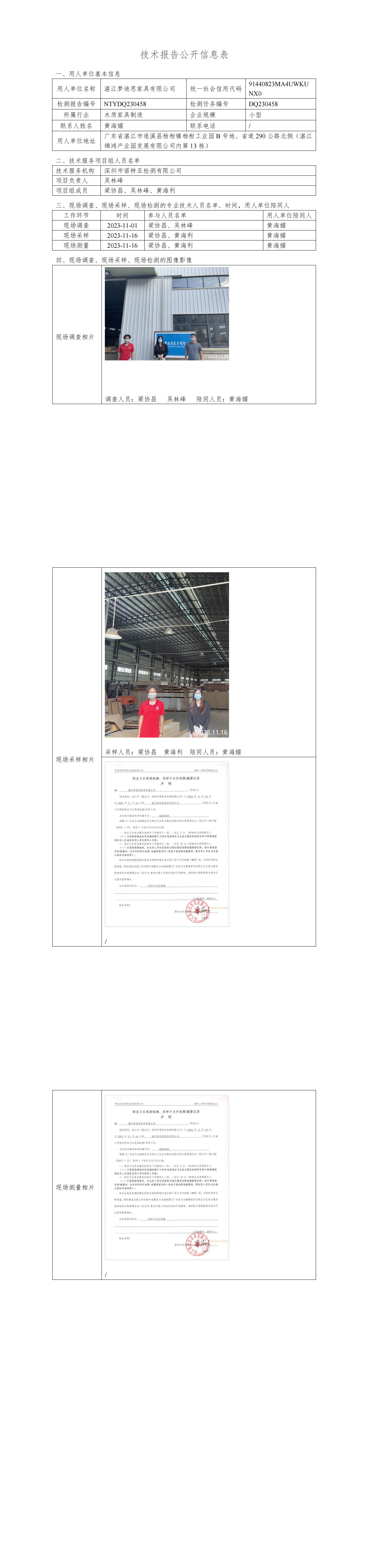NTYDQ230458 湛江夢(mèng)迪思家具有限公司