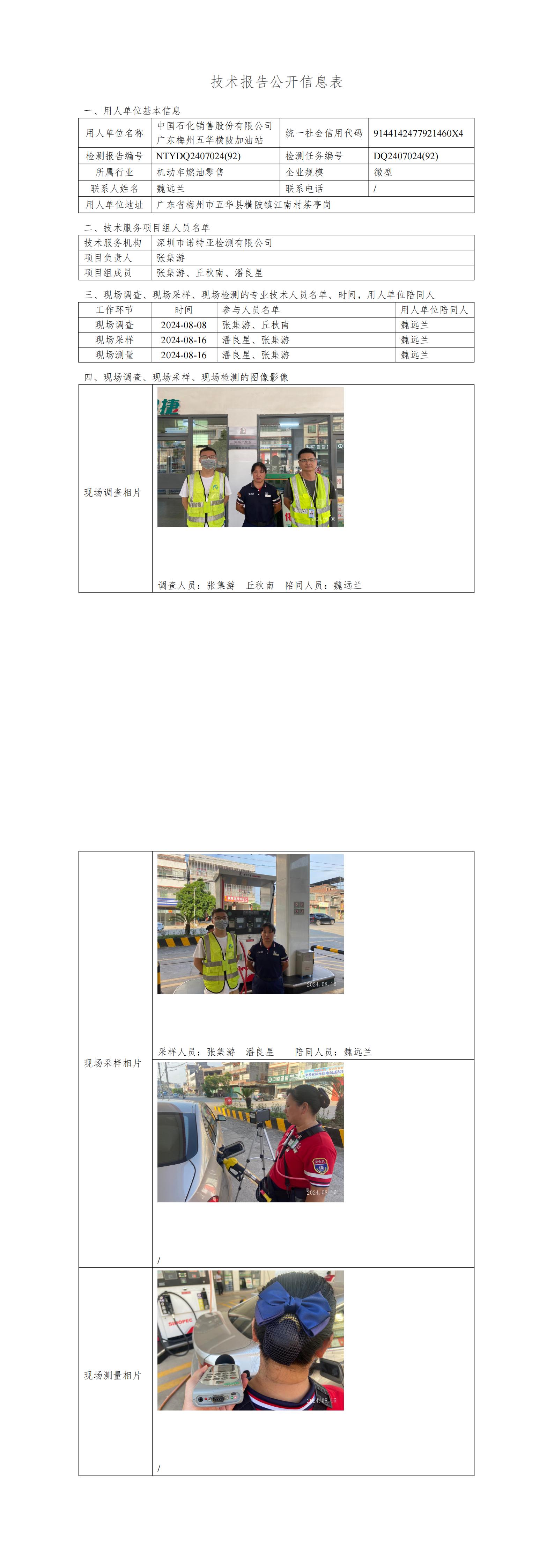 NTYDQ2407024  (92)-中國(guó)石化銷售股份有限公司廣東梅州五華橫陂加油站