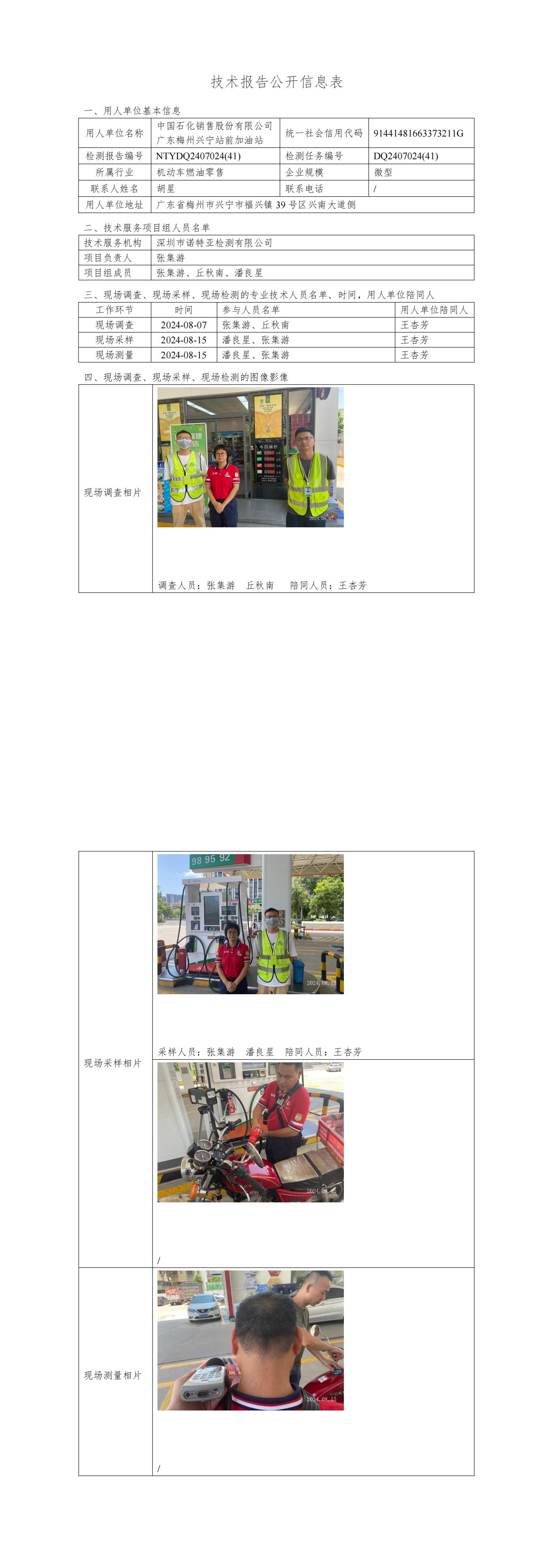 NTYDQ2407024  (41)-中國(guó)石化銷售股份有限公司廣東梅州興寧站前加油站