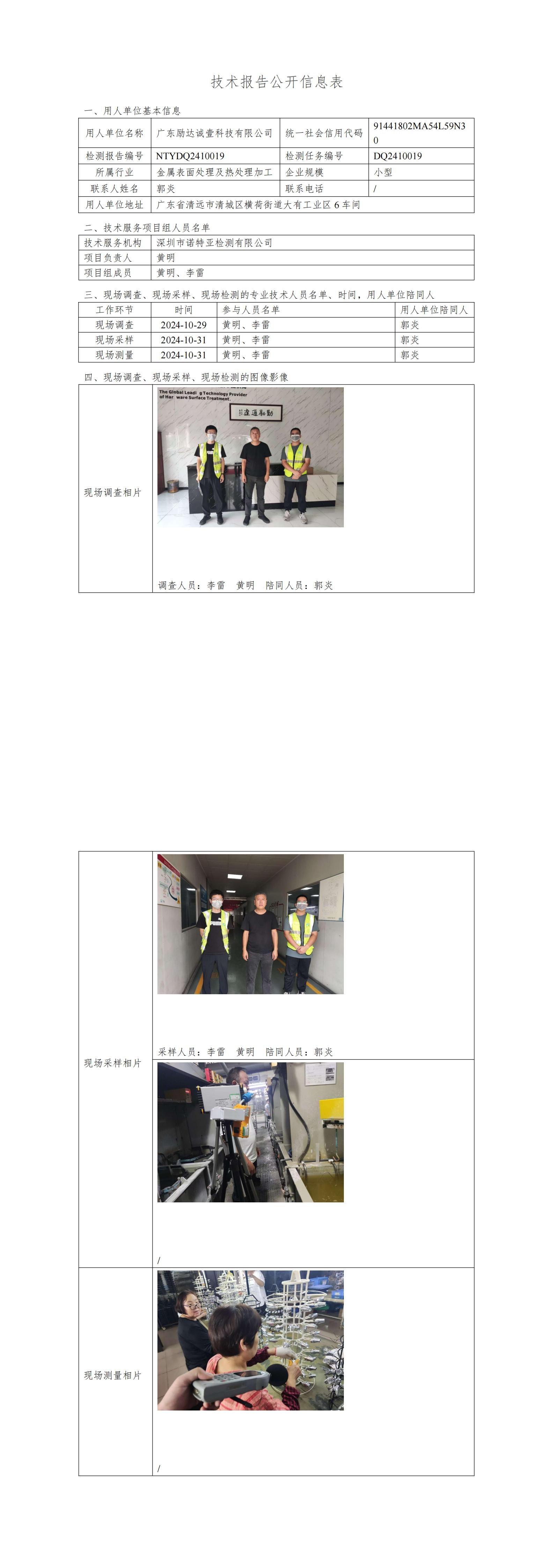 NTYDQ2410019   廣東勵(lì)達(dá)誠壹科技有限公司