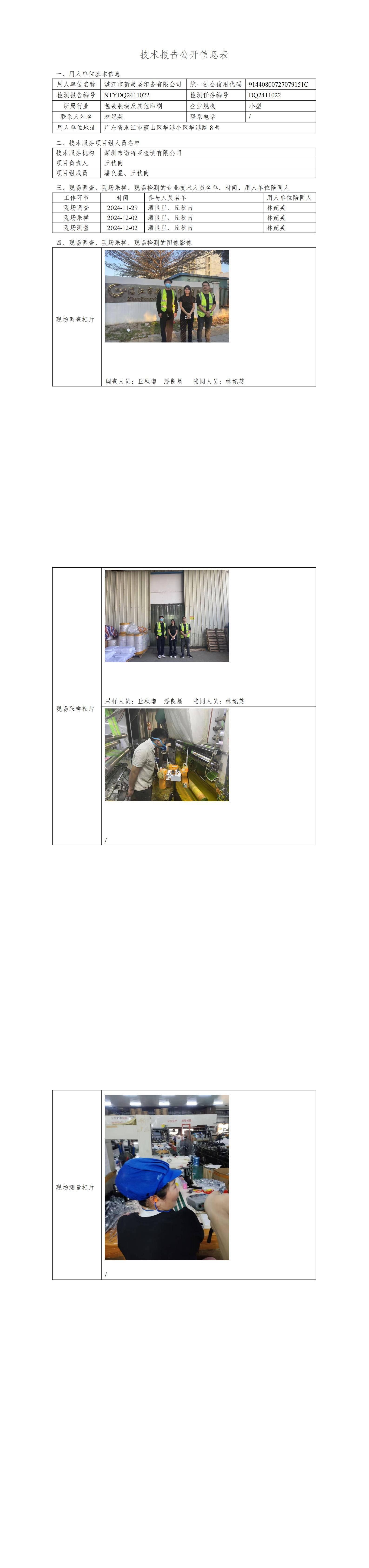 NTYDQ2411022   湛江市新美堅印務有限公司
