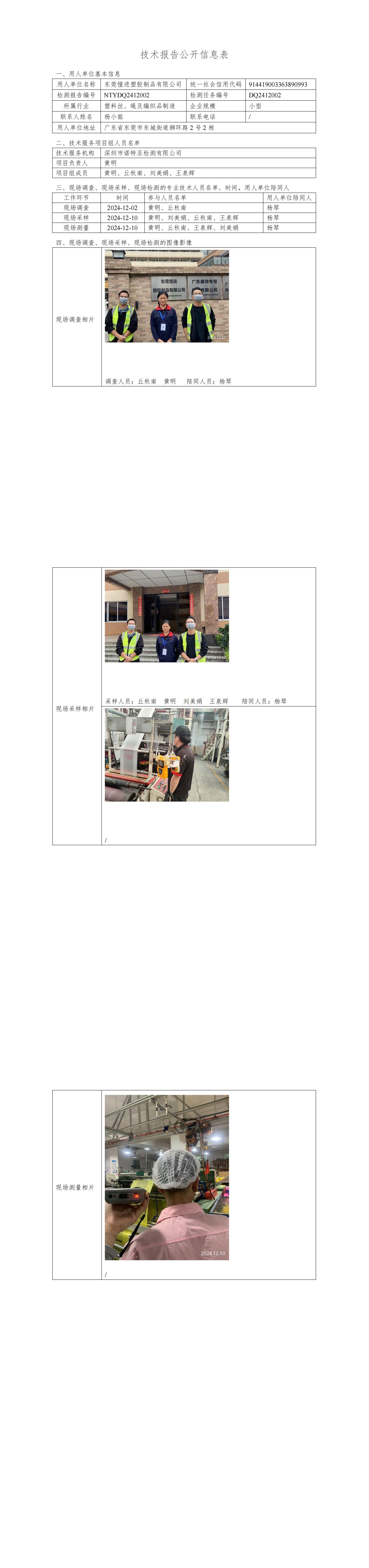 NTYDQ2412002  東莞愷進(jìn)塑膠制品有限公司