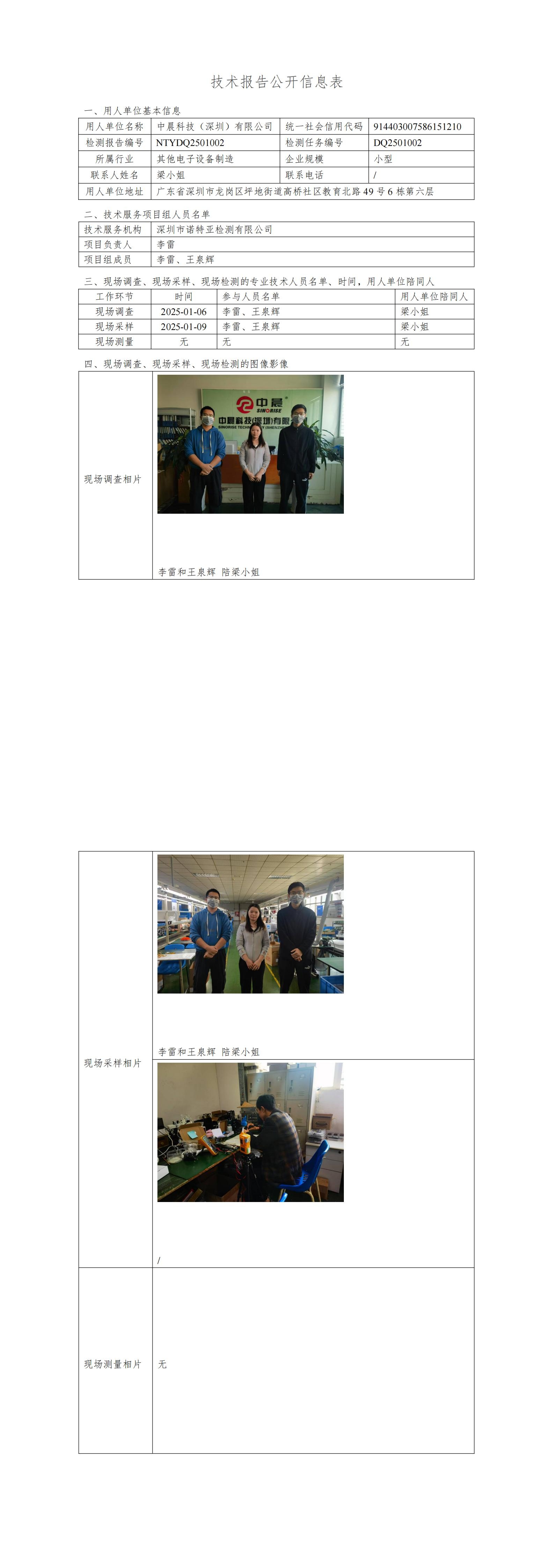 NTYDQ2501002 中晨科技(深圳)有限公司