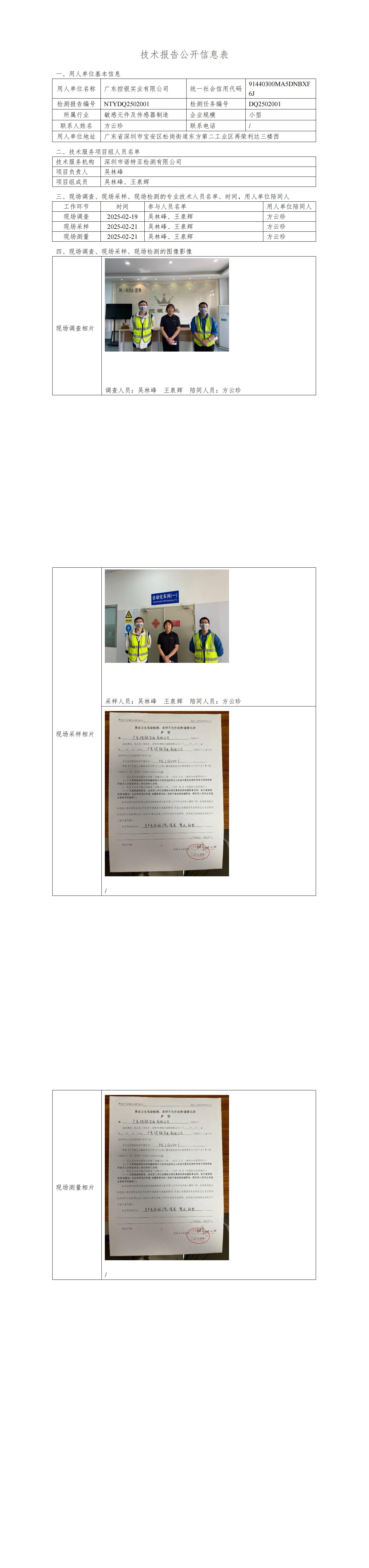 NTYDQ2502001  廣東控銀實業(yè)有限公司