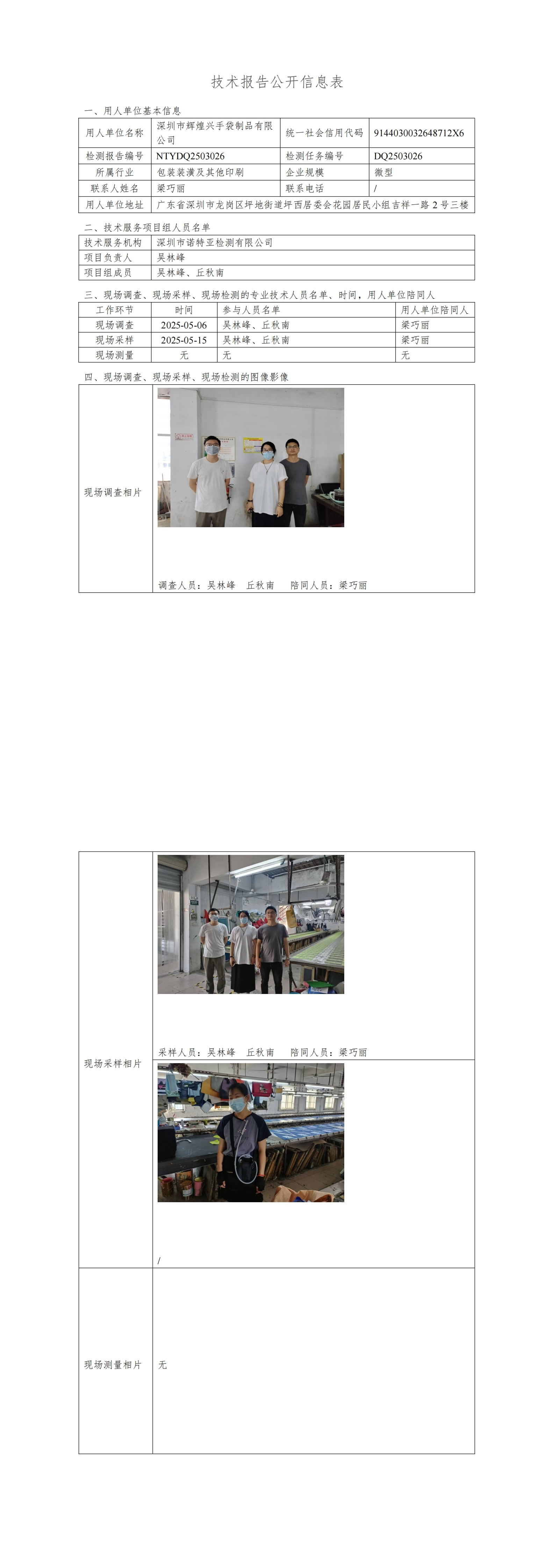 NTYDQ2503026  深圳市輝煌興手袋制品有限公司