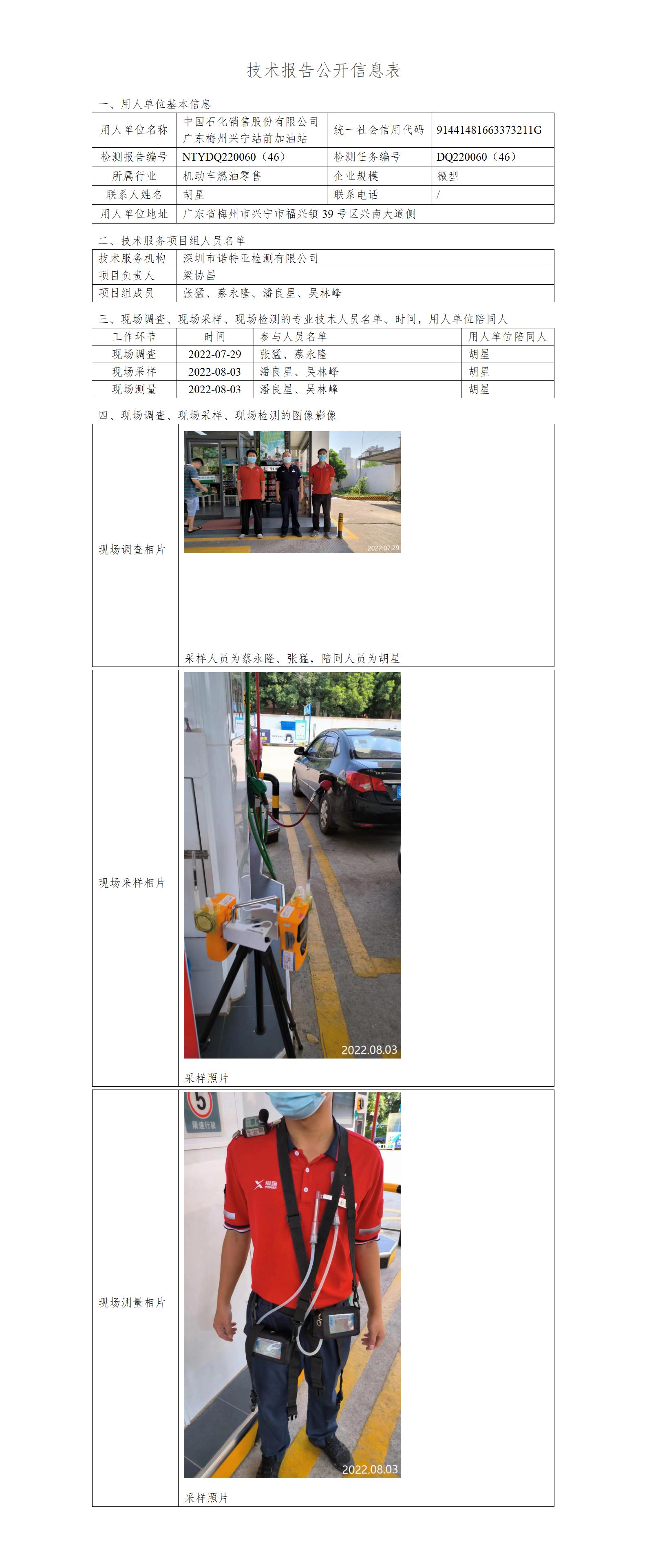 NTYDQ220060（46）-中國(guó)石化銷(xiāo)售股份有限公司廣東梅州興寧站前加油站