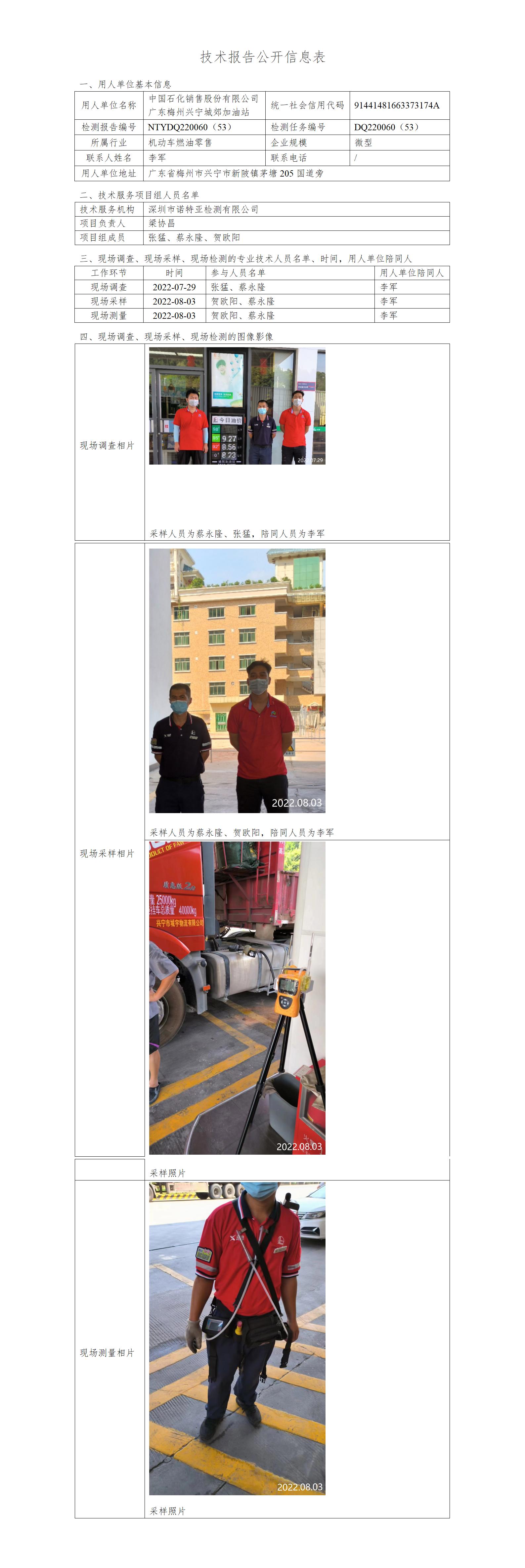 NTYDQ220060（53）-中國(guó)石化銷(xiāo)售股份有限公司廣東梅州興寧城郊加油站