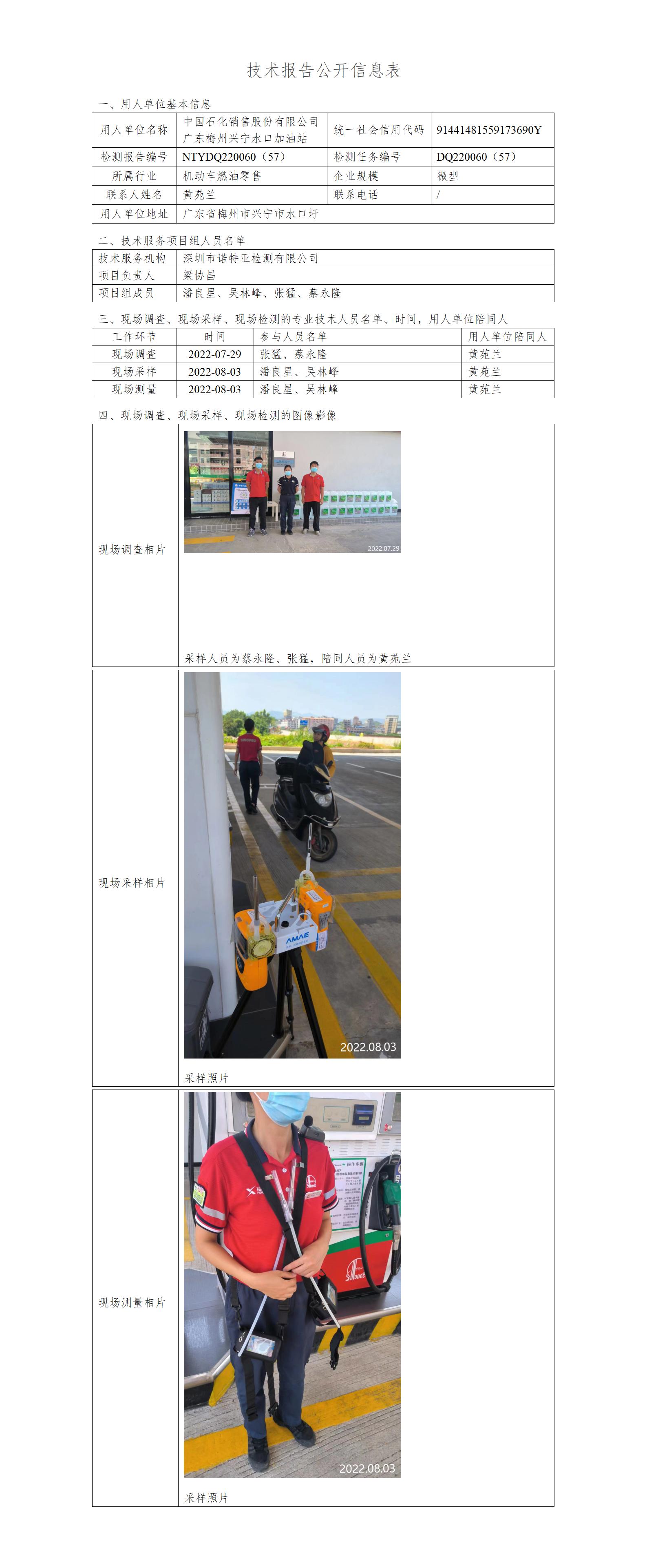 NTYDQ220060（57）-中國(guó)石化銷(xiāo)售股份有限公司廣東梅州興寧水口加油站