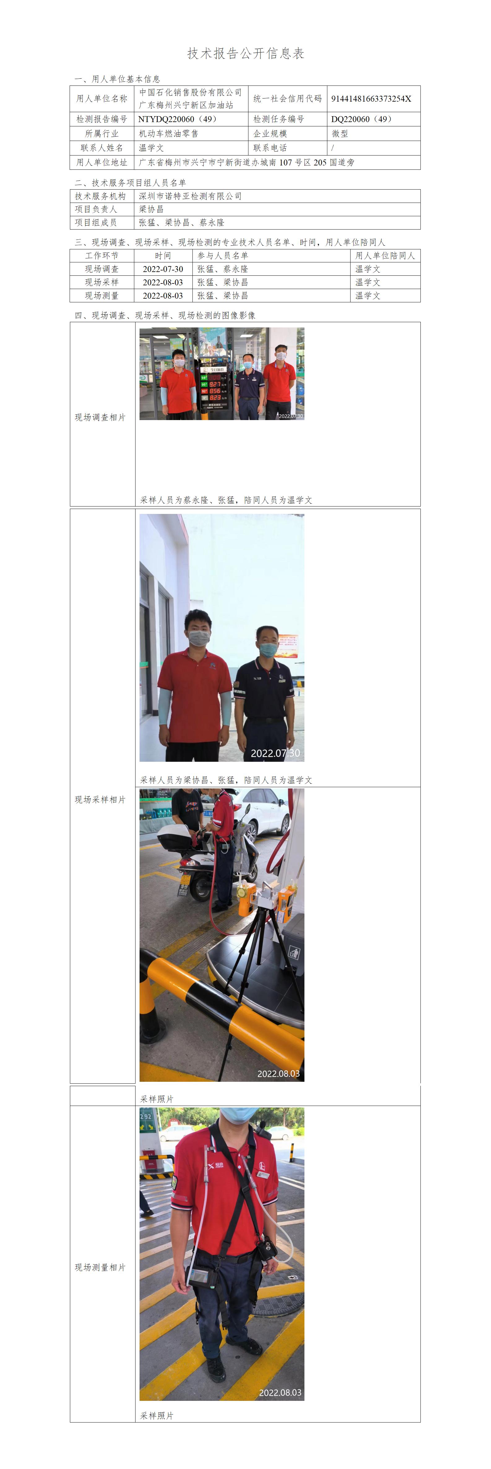 NTYDQ220060（49）-中國(guó)石化銷(xiāo)售股份有限公司廣東梅州興寧新區(qū)加油站