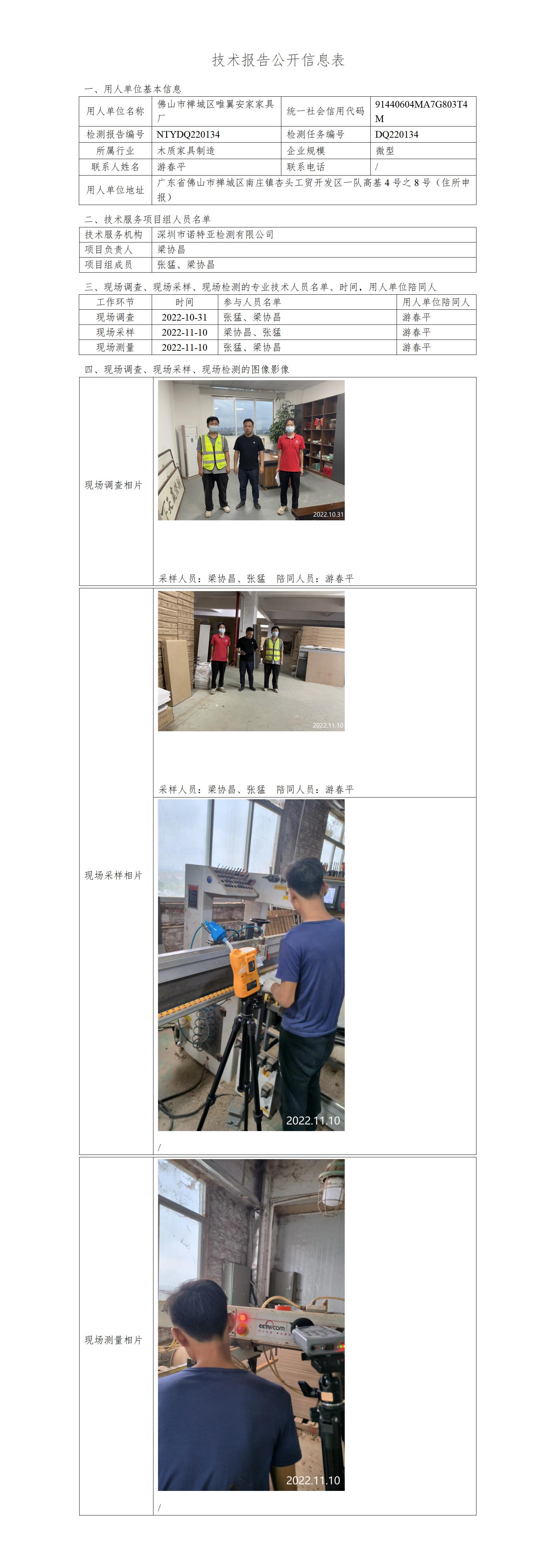 NTYDQ220134-佛山市禪城區(qū)唯翼安家家具廠(chǎng)